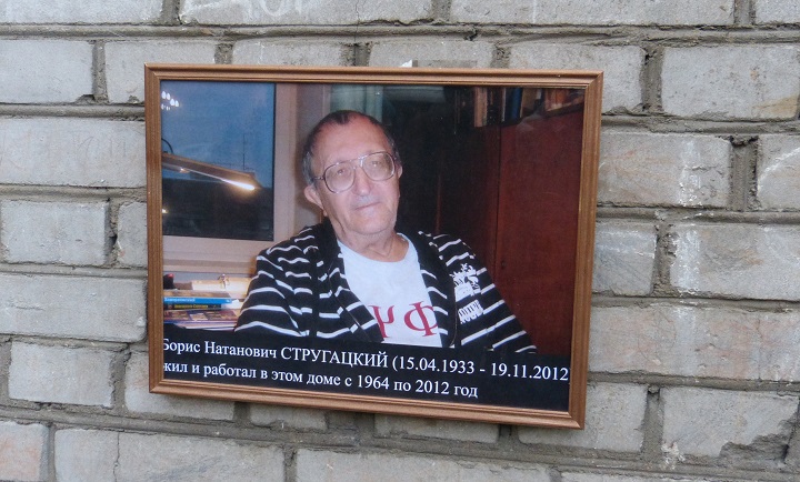 19 ������ 2017. ������ ������ �����������
November 19, 2017. In memory of Boris Strugatsky