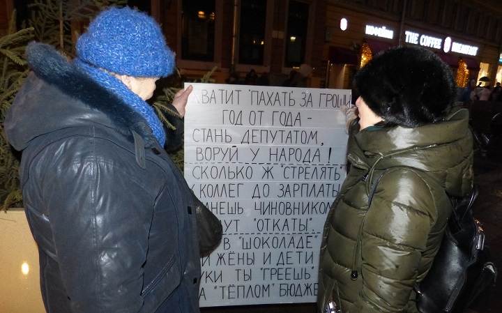 6 ������ 2018. �����
January 6, 2018. The picket