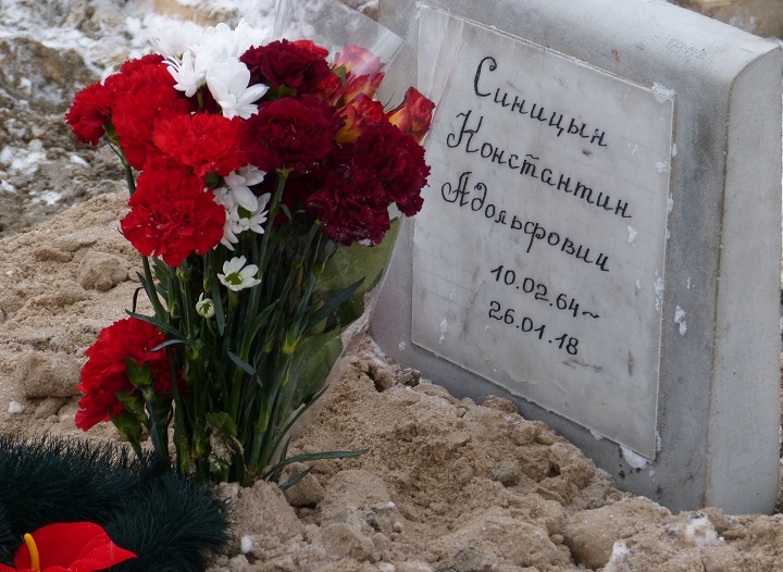 9 ������� 2018. �������� ����������� ��������
February 9, 2018. The funeral of Constantine Sinitsin