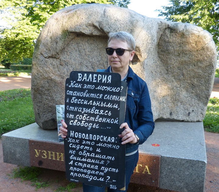 12 ���� 2018. ������ ������� ������������
July 12, 2018. In memory of Valeria Novodvorskaya