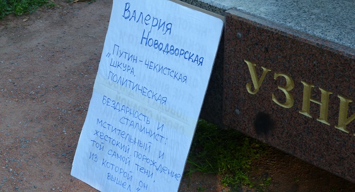 12 ���� 2018. ������ ������� ������������
July 12, 2018. In memory of Valeria Novodvorskaya