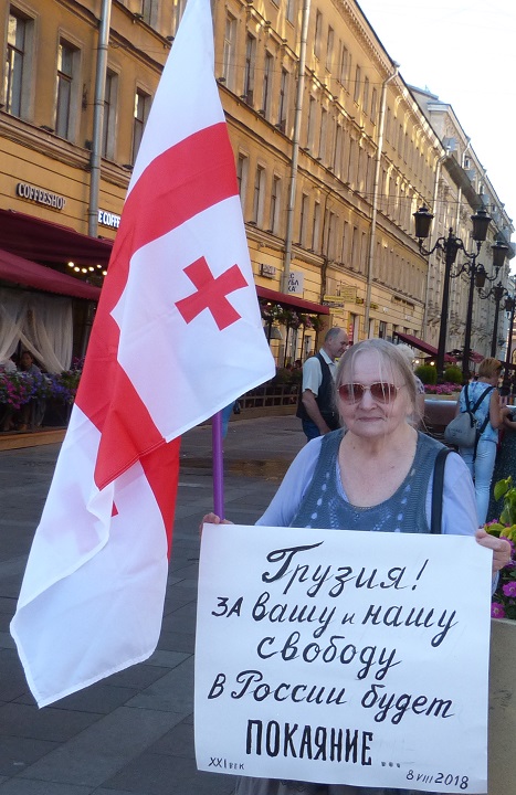 8 ������� 2018. 10-����� ��������� ������ � ������
August 8, 2018. 10th anniversary of Russian invasion in Georgia