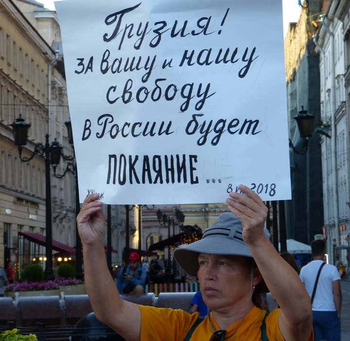 8 ������� 2018. 10-����� ��������� ������ � ������
August 8, 2018. 10th anniversary of Russian invasion in Georgia