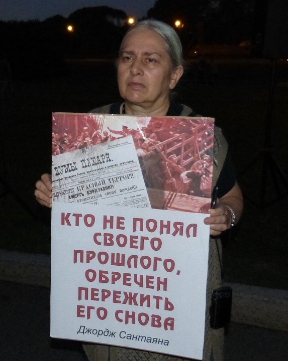 5 �������� 2018. 100-����� �������� �������
September 5, 2018. 100th anniversary of red terror