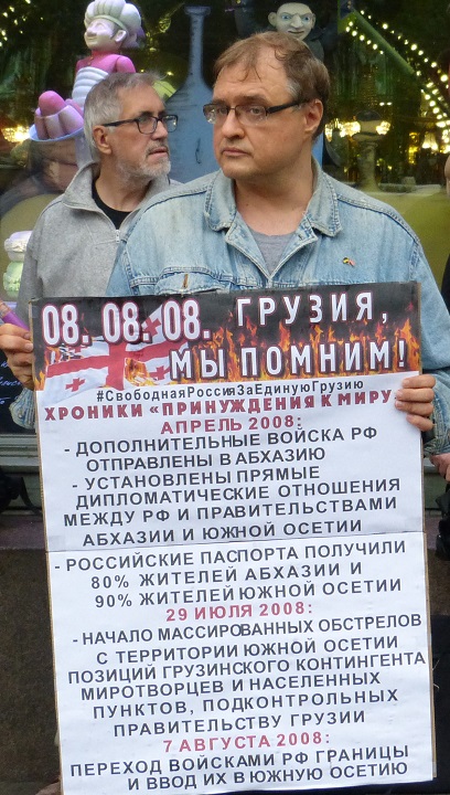 8 ������� 2019. ��������� ��������� � ������
August 8, 2019. Anniversary of invasion in Georgia