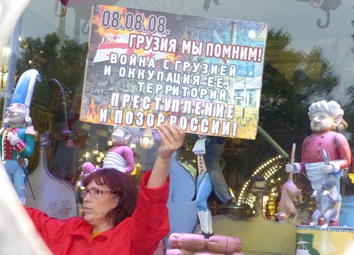 8 ������� 2019. ��������� ��������� � ������
August 8, 2019. Anniversary of invasion in Georgia