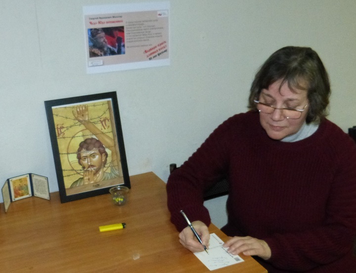 30 ������ 2019. ������ �����������
November 30, 2019. Letters to prisoners