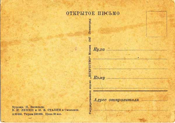 �.�.��������. �.�.����� � �.�.������ � ��������
Vladimir I. Lenin and Joseph V. Stalin in Smolny palace by Peter V. Vasiliyev