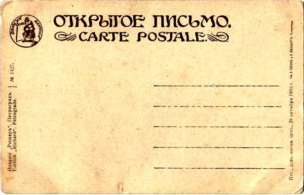 �������� ������������ �����
Richard's postal card