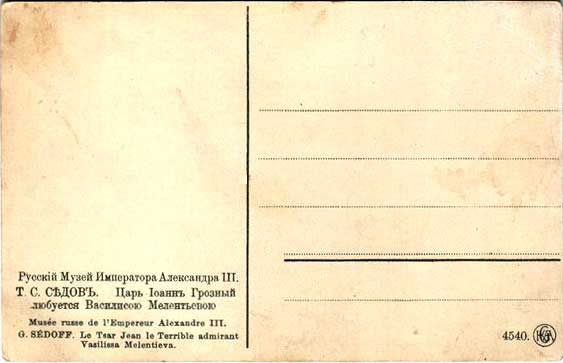 �������� �������� �����
Russian museum postal card