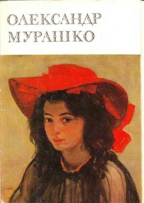 ����� �������� ���������� �������
Postcard set �Alexander Murashko�