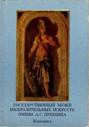 ����� �������� ������ �������� �������
Postcard set �Pushkin Museum of Fine Arts�