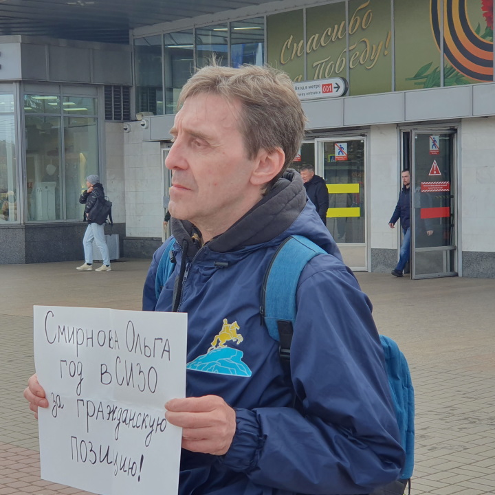 5 ��� 2023. ����� � ��������� ����� ���������
May 5, 2023. The picket in support of Olga Smirnova