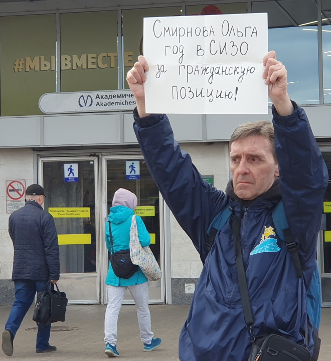 5 ��� 2023. ����� � ��������� ����� ���������
May 5, 2023. The picket in support of Olga Smirnova
