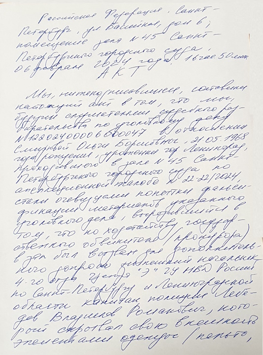 6 ������� 2024. ��� ��� ������ ���������
February 6, 2024. The trial of Olga Smirnova