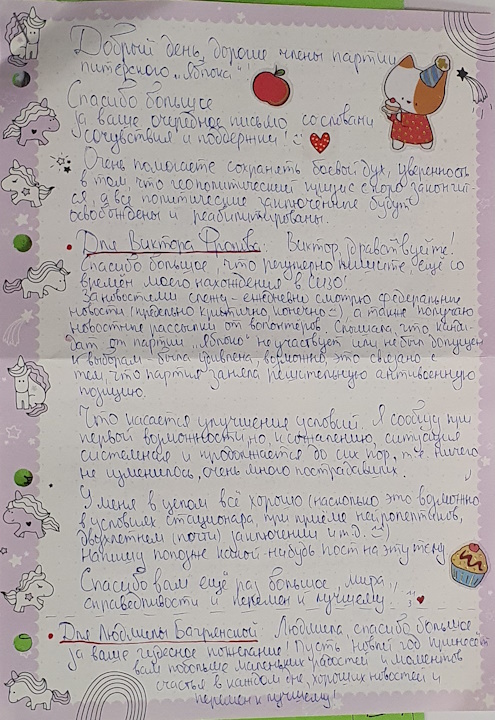 29 ������� 2024. ������ �����������
February 29, 2024. Letters to prisoners