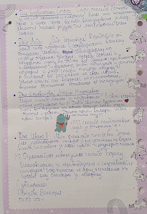 29 ������� 2024. ������ �����������
February 29, 2024. Letters to prisoners