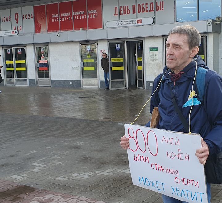 4 ��� 2024. ����������� �����
May 4, 2024. Anti-war picket