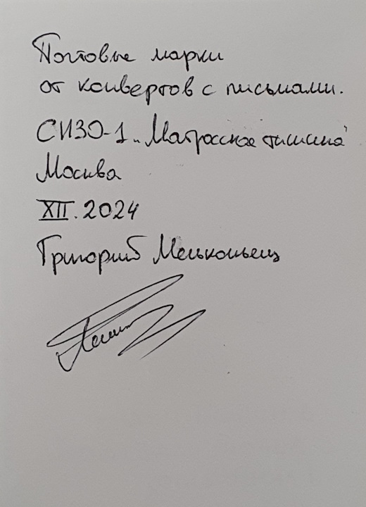 23 ������ 2025. ������ �����������
January 23, 2025. Letters to the prisoners