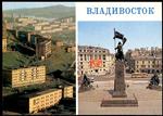 ��������. �����������. ���������� �������. ��������
Postal card. Vladivostok. Microarea of Balyaleyev. Monument