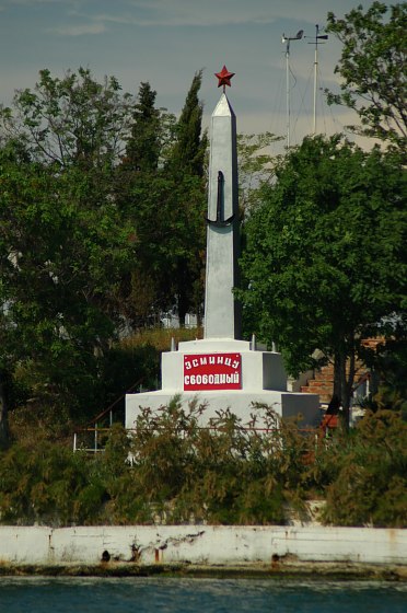 �������� ������� ��������� � �����������
Monument to the destroyer Svobodny in Sevastopol