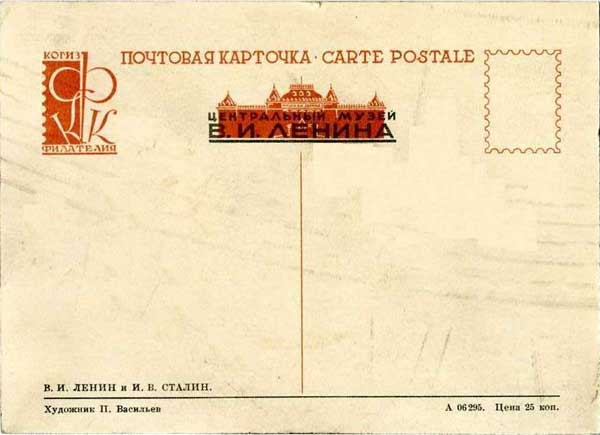 �.�.��������. �.�.����� � �.�.������
Vladimir I. Lenin and Joseph V. Stalin by Peter V. Vasiliyev