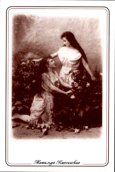 �������� ����������� � ����� ���������������
Postal card �Matilda Kshesinskaya and Olga Preobragenskaya�