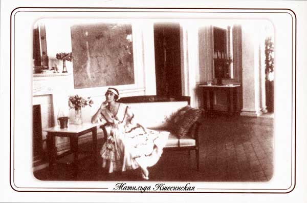 �������� ����������� � ����� ���� ������ ��������
Postal card �Kshesinskaya in the White Hall of her mansion�
