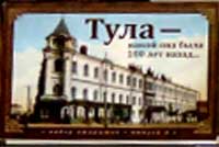 ����� �������� �����
Set of postal cards �Tula�