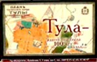 ����� �������� �����
Set of postal cards �Tula�