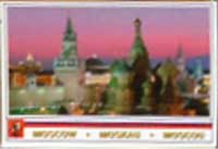 ����� �������� �������
Set of postal cards �Moscow�