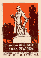 ������ ��������� �. Ը������
Matches �Monument to Ivan Fyodorov�