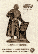 ������ ��������� �. Ը������
Matches �Monument to Ivan Fyodorov�