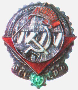 ����� ��������� �������� �������
Order of Labour Red Banner