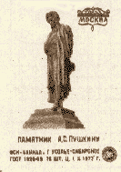 ������ ��������� �.�.�������
Matches �Monument to Alexander S. Pushkin�