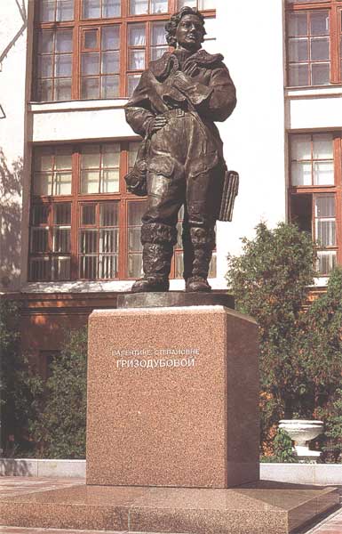 �������� ������������ � ������
Monument to Valentina S. Grizodubova in Moscow