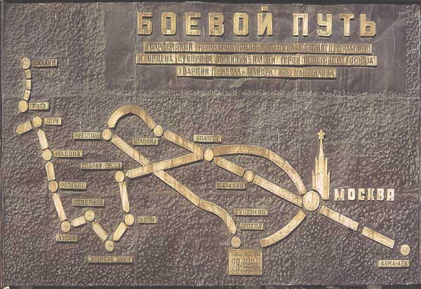 �������� ������-�����������
Monument To the heroes of Panfilov division