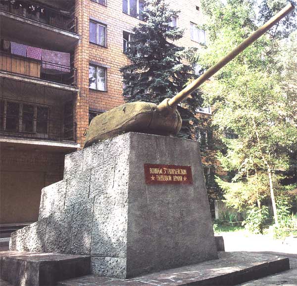�������� ������ 3-� ����������� �������� �����
Monument to the warriors of 3rd tank army