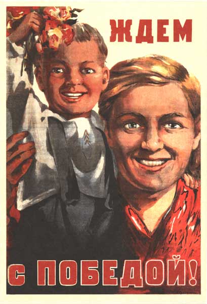 ������ ��.�.��������. ��� � �������!�
Placard �We wait with a victory! by Nina N. Vatolina�