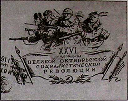 �������� �XXIV ��������� ������� ����������� ���������������� ���������
Postal card �XXIV annivesary of the Great October socialist revolution�