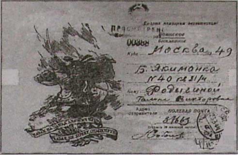 �������� ������ �� ����� ������ �����
Postal card �Cossack diects one's course to west�