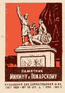������ ��������� ���������� ������ � ����� ����������
Matches �Monument to Cosmas Minin and Demetry M. Pozharsky�