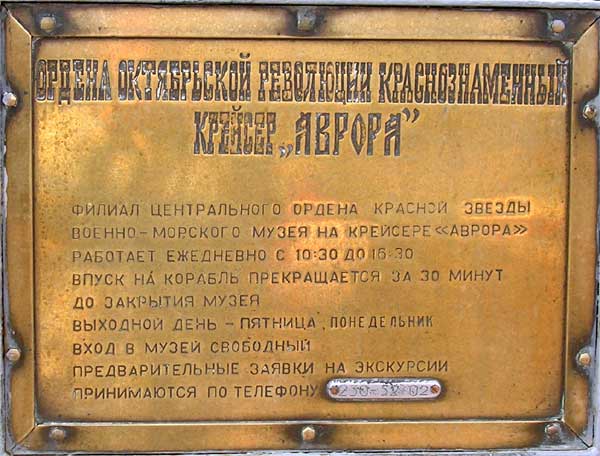 ����� �� �������� �������
museum on cruiser �Aurora�