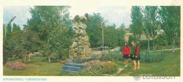 ��������. �������� �.�.�������� � ��������
Postal card. Monument to Ivan M. Yakovenko in Lugansk