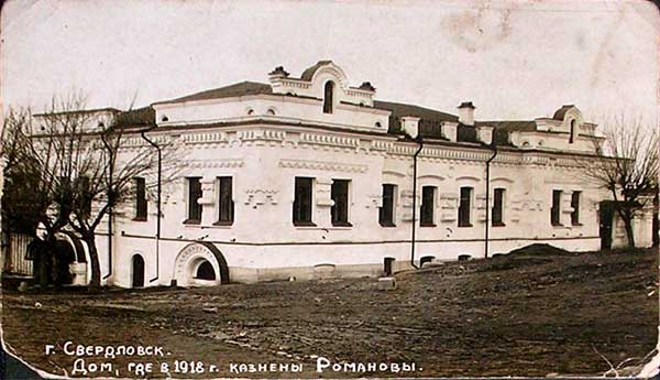 ����������. ���, ��� � 1918 ������� ��������
Sverdlovsk. The house, where in 1918 Romanovs were executed