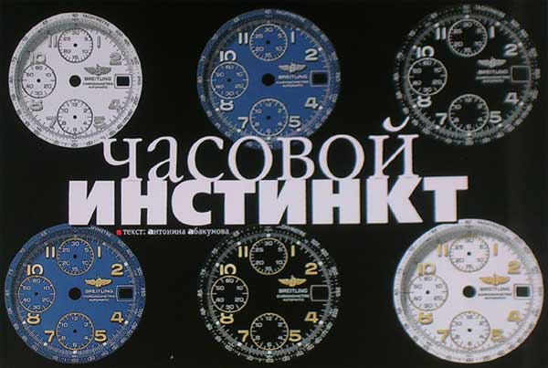 Breitling. Chronometre automatic