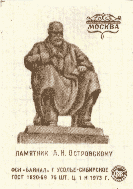 ������ ��������� �.�.�����������
Matches �Monument to Alexander N. Ostrovsky�