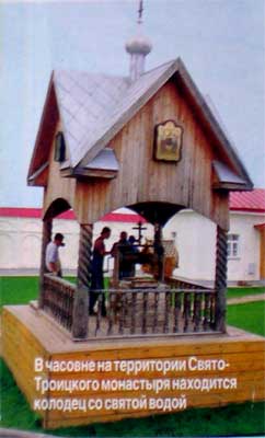 ������� � ��.-�������� ���������
chapel in Holy Trinity monastery