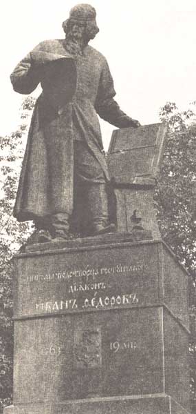 �������� ����� Ը������ � ������
Monument to Ivan Fyodorov in Moscow