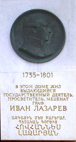 ����� ������������. ���� �������
memorial board to Ivan Lazarev